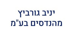 גורביץ